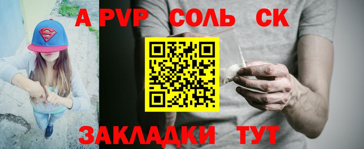 Артёмовский  APVP СК  Альфа ПВП  A-PVP кристаллы  Вход с VPN  А ПВП СК 