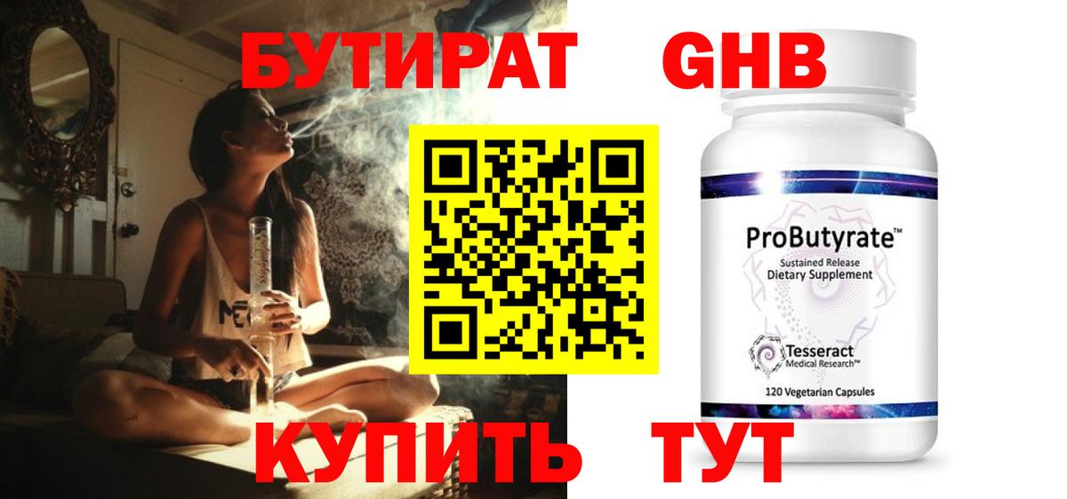БУТИРАТ бутик Артёмовский
