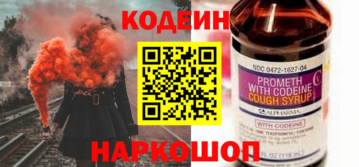 Артёмовский  Кодеиновый сироп Lean Purple Drank  Вход с VPN 