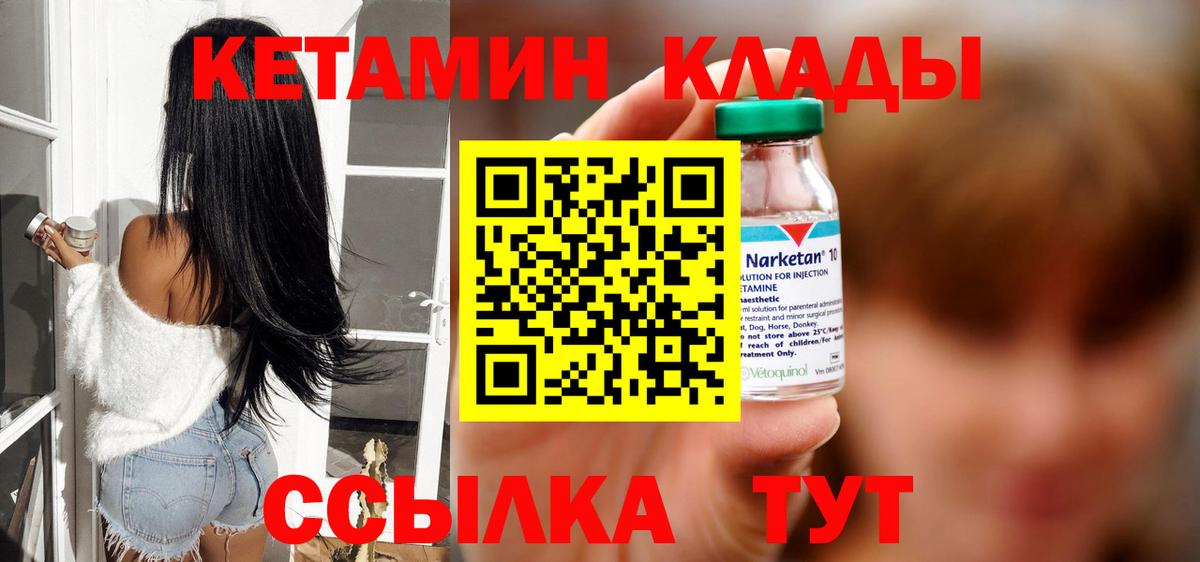 Артёмовский  Кетамин VHQ  Вход с VPN 