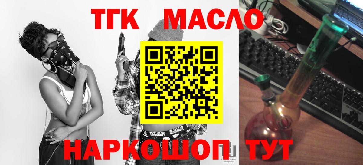 Артёмовский  ТГК THC oil  Вход с VPN  ТГК Wax 